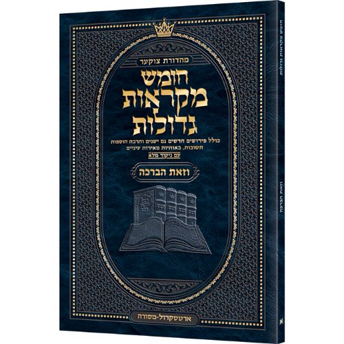 Pocket Hebrew Mikraos Gedolos Vezos Habrachah - Czuker Ed