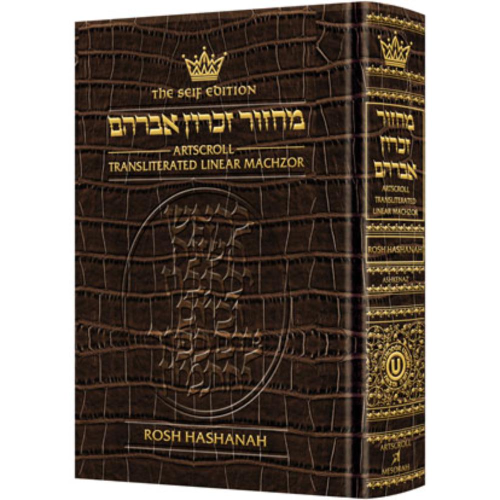 Machzor Transliterated: Full Size Rosh Hashanah Ashkenaz Seif Ed Alligator