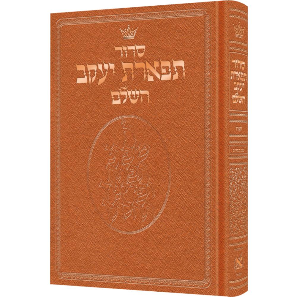 Siddur Hebrew Only - Sefard Pocket Size Copper Colored Padded Cover
