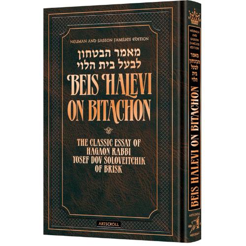 Beis Halevi on Bitachon - Deluxe Embossed Cover