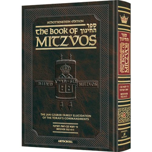The Schottenstein Edition Sefer Hachinuch / Book of Mitzvos #10