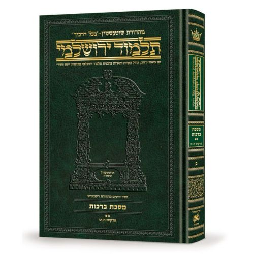 Compact Talmud Yerushalmi Berachos 2