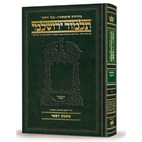 Compact Hebrew Talmud Yerushalmi Demai