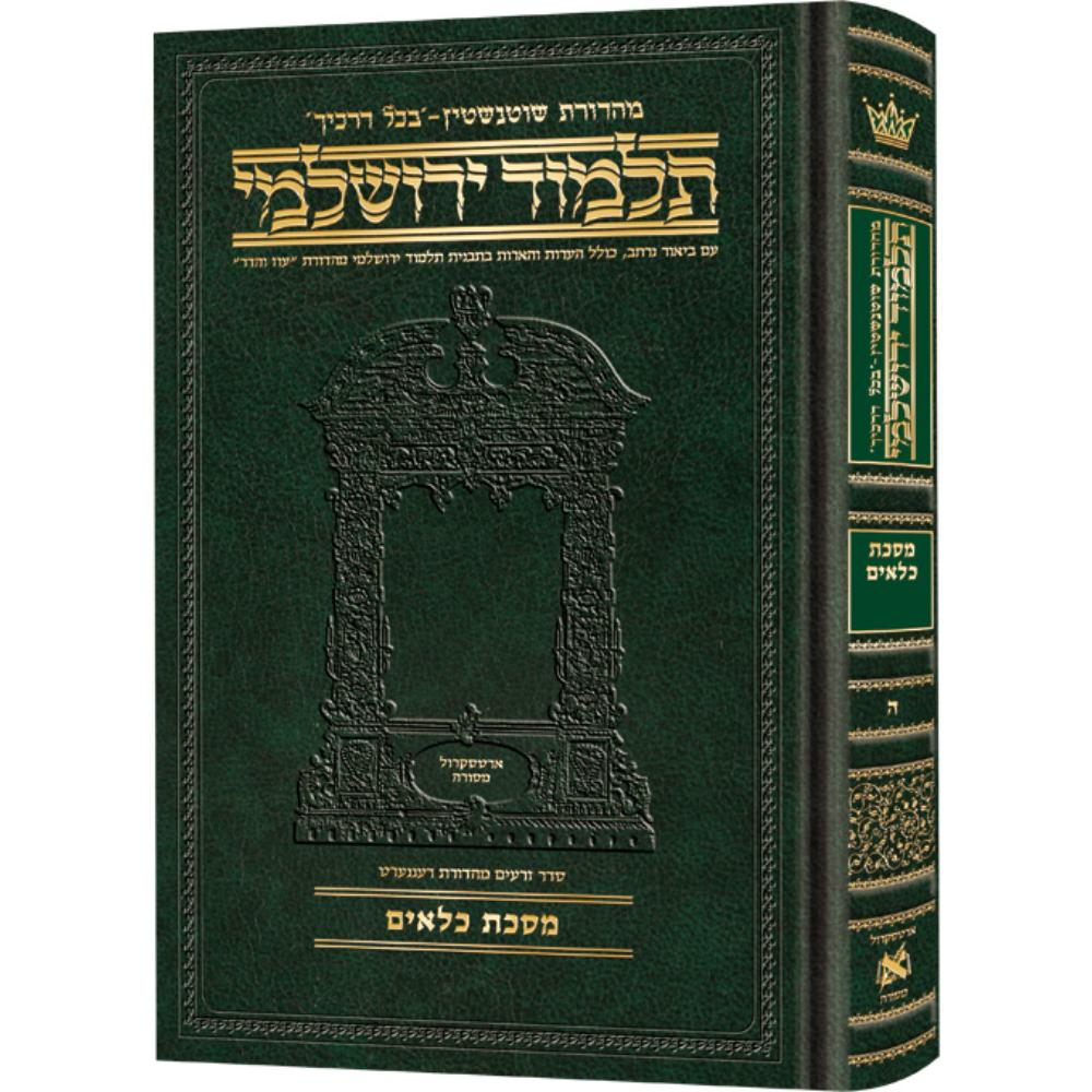 Compact Talmud Yerushalmi Hebrew Kilayim