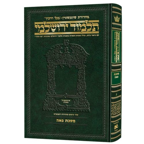 Compact Hebrew Talmud Yerushalmi Peah