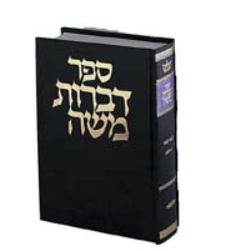 Dibros Moshe - Pesachim Volume 2