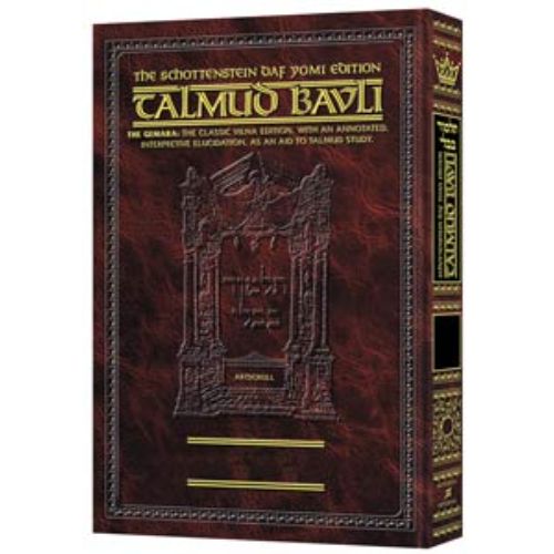 Schottenstein Daf Yomi Edition Talmud English - Bava Metzia Volume 1