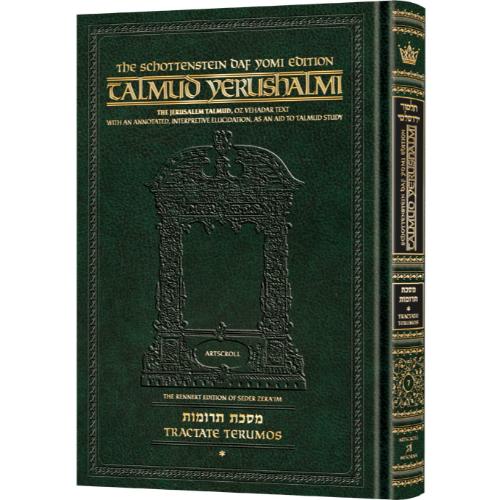 Schottenstein Talmud Yerushalmi - English Edition Daf Yomi Size - Tractate Terumos Vol 1