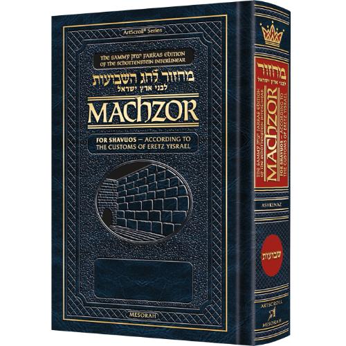 Interlinear Machzor: Shavuos Ashkenaz F/s Ey