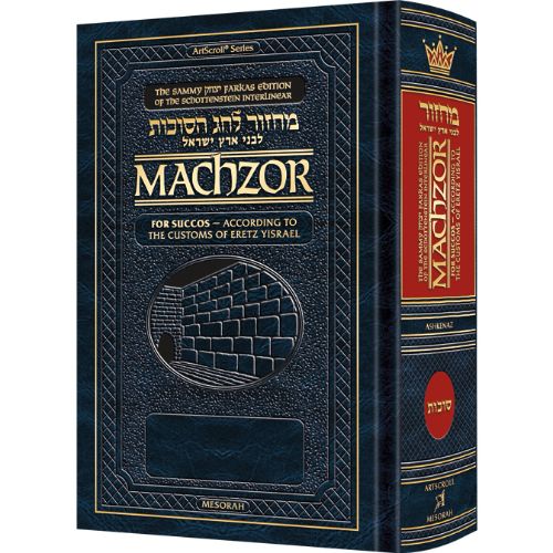 Interlinear Machzor: Succos Ashkenaz Full Size EY