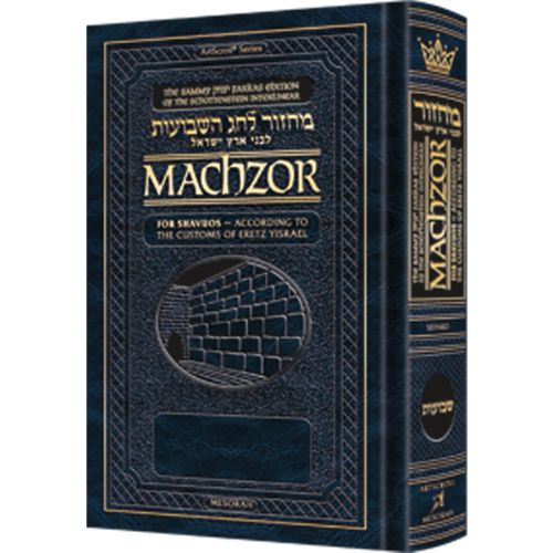 Schottenstein Interlinear Shavuos Machzor Full Size Sefard following the Customs of Eretz Yisroel
