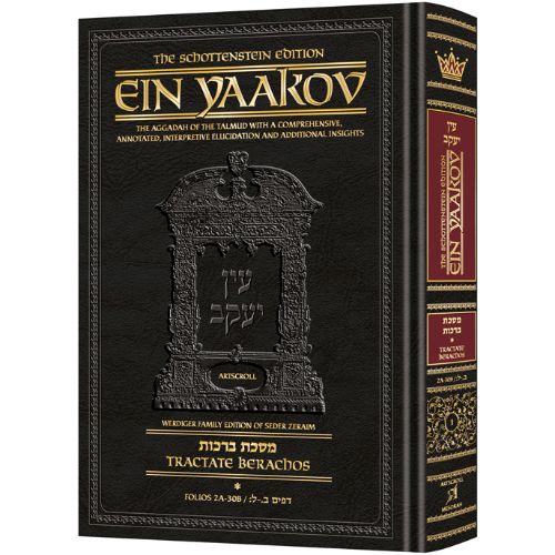 Schottenstein Edition Ein Yaakov: Berachos volume 1 (Chapters 1-4)
