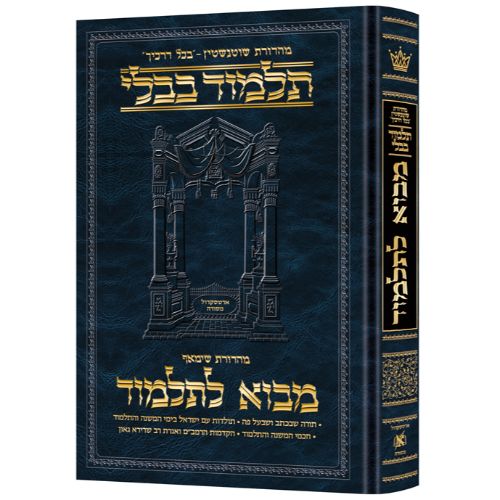Mavo LaTalmud - Introduction to the Talmud in Hebrew - Daf Yomi Size