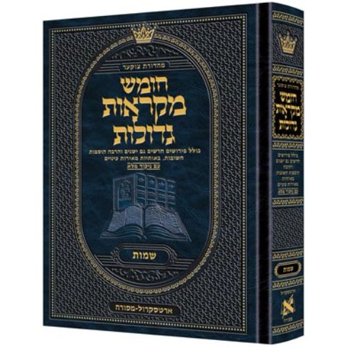Mid Size Czuker Edition Hebrew Chumash Mikra