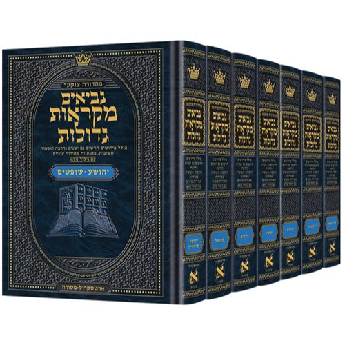 Czuker Edition Hebrew Neviim Mikra