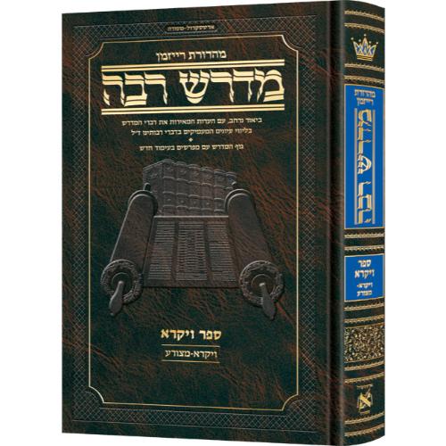 Hebrew Midrash Rabbah: Vayikra 1 Vayikra - Metzora