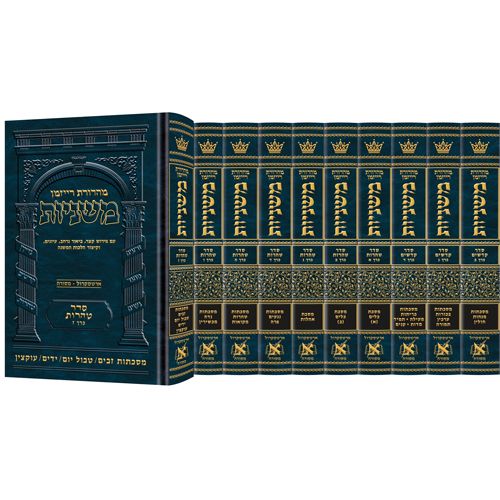 The Ryzman Edition Hebrew Mishnah Complete 27 volume Set