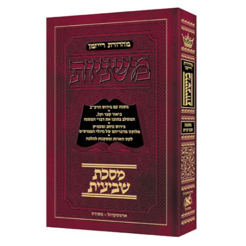 Hebrew Mishnah Shevi