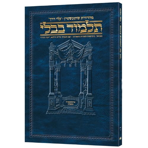 Schottenstein Hebrew Travel Edition Talmud - Beitzah Volume A