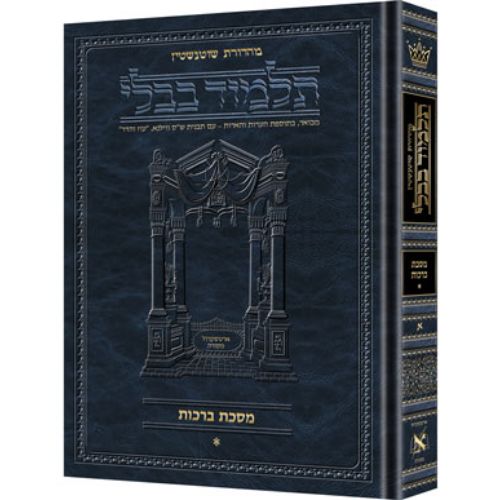 Schottenstein Edition Talmud Hebrew - Bava Kamma Volume 3