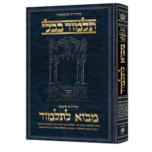 Mavo LaTalmud - Introduction to the Talmud in Hebrew - Full Size