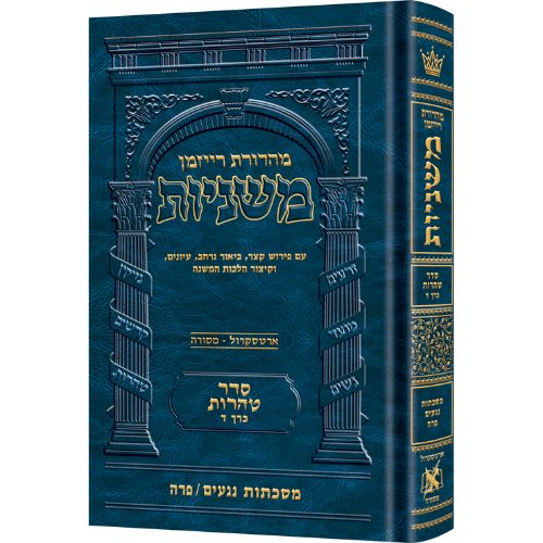 The Ryzman Edition Hebrew Mishnah [#24] Negaim / Parah