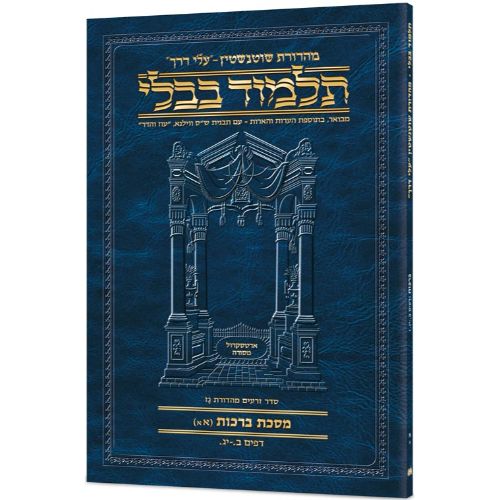Schottenstein Hebrew Travel Edition Talmud - Pesachim Volume 1a
