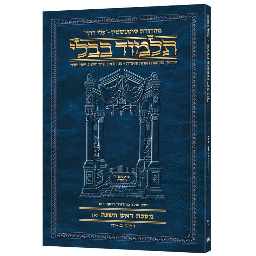 Schottenstein Hebrew Travel Edition Talmud - Rosh Hashana Volume A