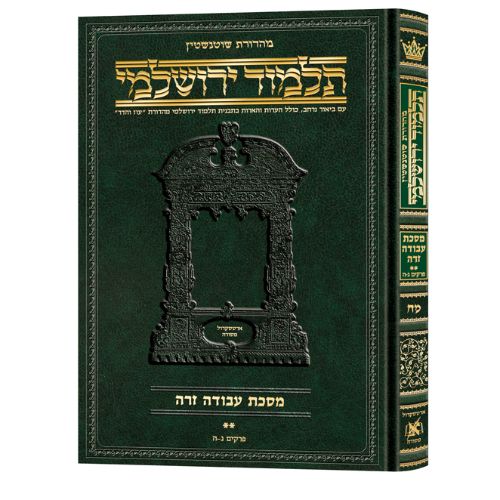 Schottenstein Talmud Yerushalmi - Hebrew Edition [#48] - Tractate Avodah Zara 2