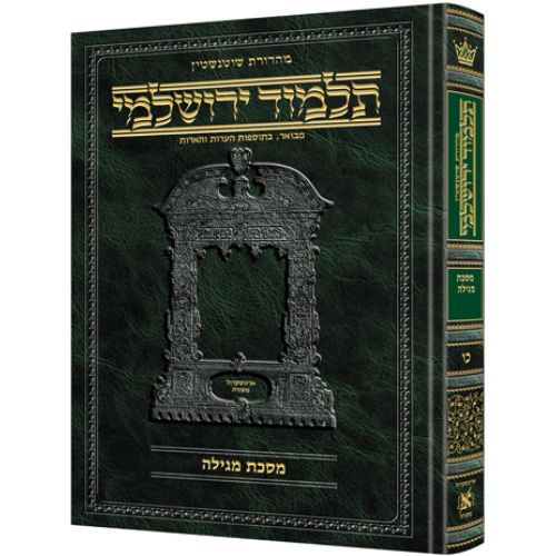 Schottenstein Talmud Yerushalmi - Hebrew Edition - Tractate Megillah