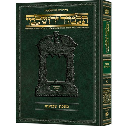 Shevuos Hebrew Yerushalmi Schottenstein Edition