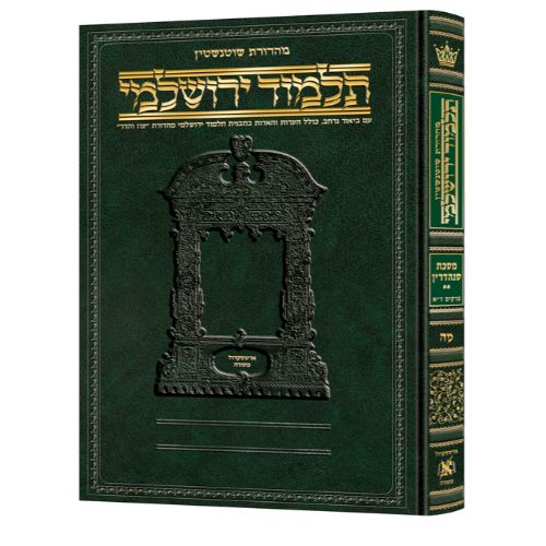 Schottenstein Talmud Yerushalmi - Hebrew Edition - Tractate Kilayim