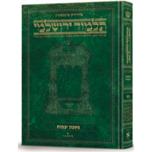 Schottenstein Talmud Yerushalmi - Hebrew Edition [#41] - Tractate Bava Kamma