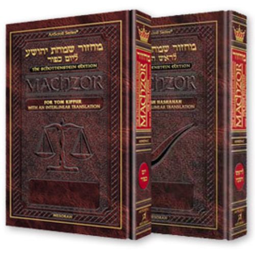 Schottenstein Ed. Interlinear 2 Volume Rosh Hashanah and Yom Kippur Machzor Set