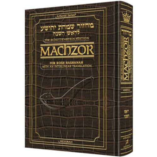 Schottenstein Interlinear Rosh HaShanah Machzor Full Size Alligator Ashkenaz