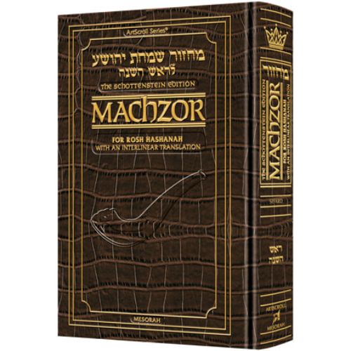 Schottenstein Interlinear Rosh HaShanah Machzor Full Size Sefard Alligator
