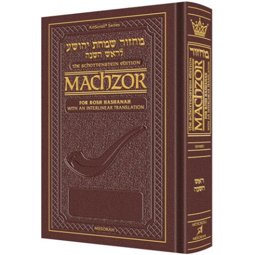 Schottenstein Interlinear Rosh HaShanah Machzor Full Size -Maroon Leather Sefard
