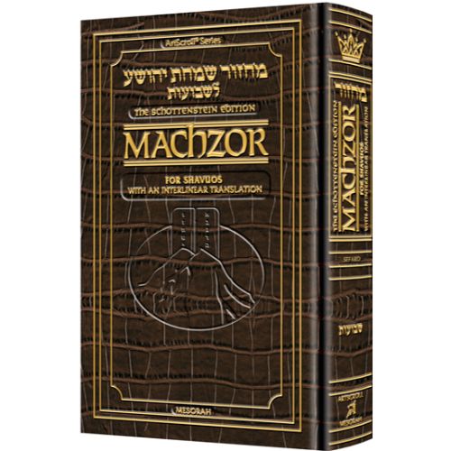 Schottenstein Interlinear Shavuos Machzor - Pocket Size Alligator Leather Sefard