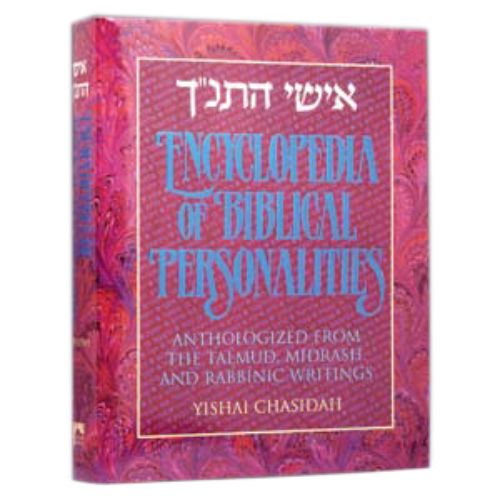 Ishei Hatanach / Encyclopedia Of Biblical Personalities