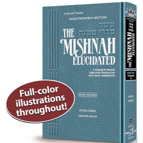Schottenstein Edition of the Mishnah Elucidated [#19] - Tohoros Volume 3