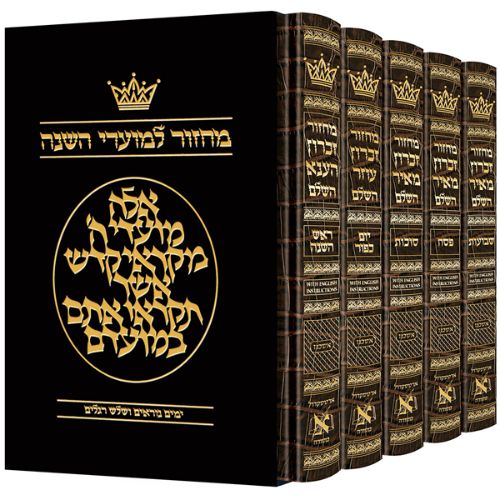 Machzor Hebrew-Only Ashkenaz with English Instructions - 5 volume Slipcased Set Alligator Leather