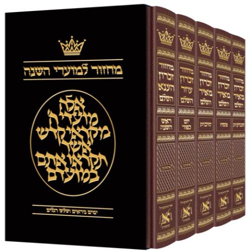 Machzor Hebrew-Only Ashkenaz with Hebrew Instructions - 5 Vol. Slipcased Set Maroon Leather