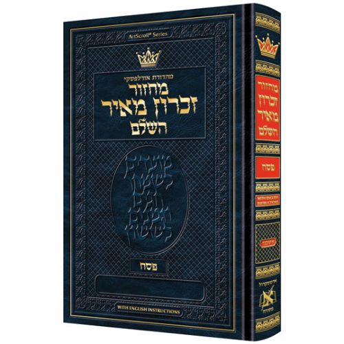 Machzor Pesach Hebrew-Only Ashkenaz with English Instructions