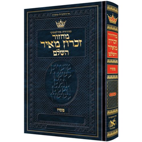 Machzor Pesach Hebrew-Only Ashkenaz  with Hebrew Instructions