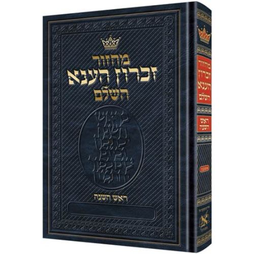 Machzor Rosh Hashanah Hebrew-Only Ashkenaz with Hebrew Instructions