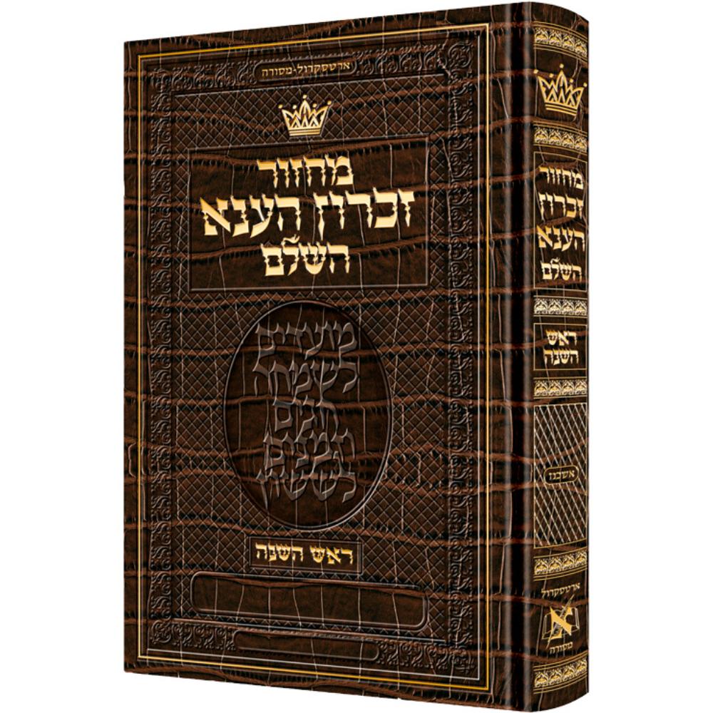Machzor Rosh Hashanah-Hebrew Only Ashkenaz-Alligator Leather