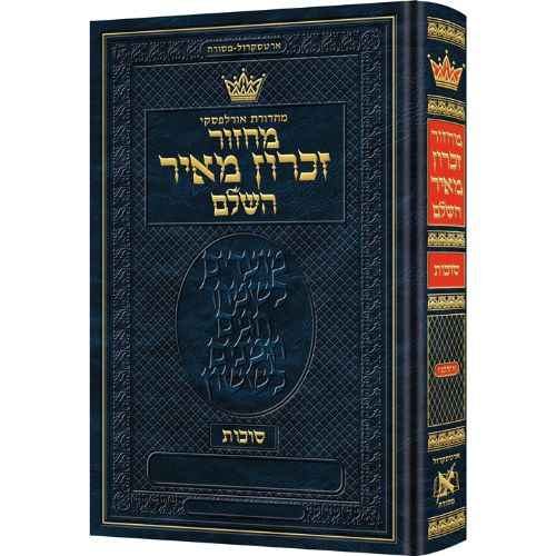 Machzor Succos Hebrew-Only Ashkenaz with Hebrew  Instructions