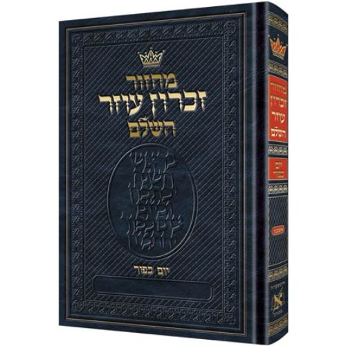 Machzor Yom Kippur Hebrew-Only Ashkenaz with Hebrew Instructions