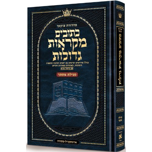 Mid Size Czuker Edition Hebrew  Mikra