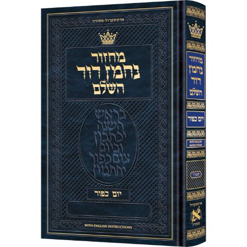 MACH Yom Kippur Sefard HEB ONLY E-Instructions